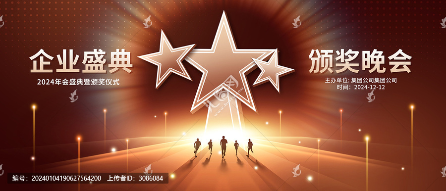 頒獎(jiǎng)晚會(huì)
