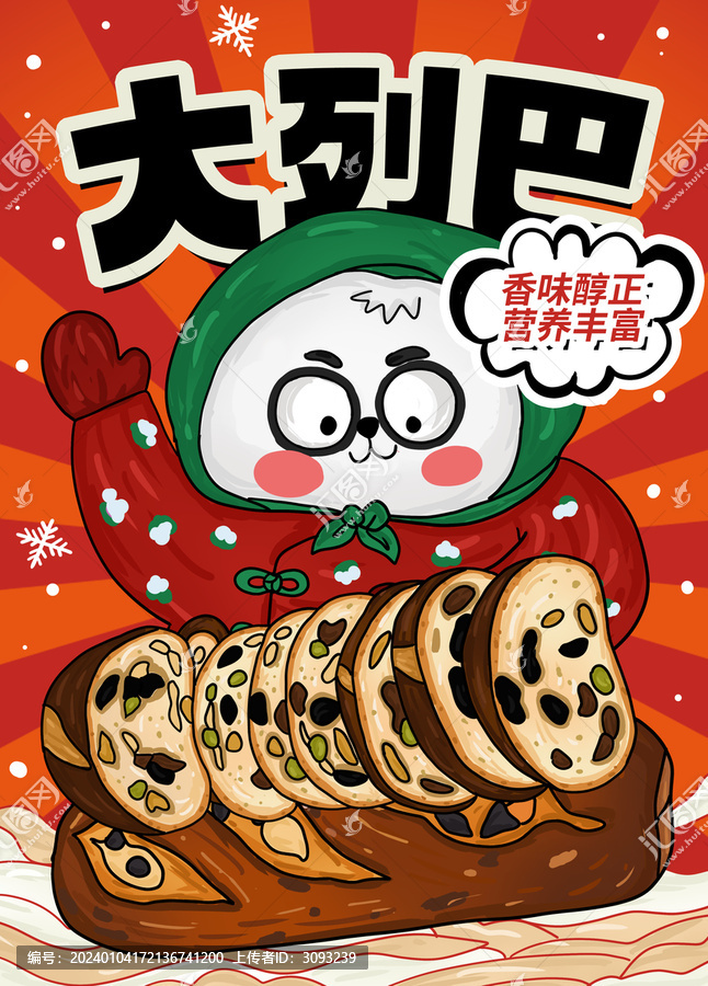 大列巴