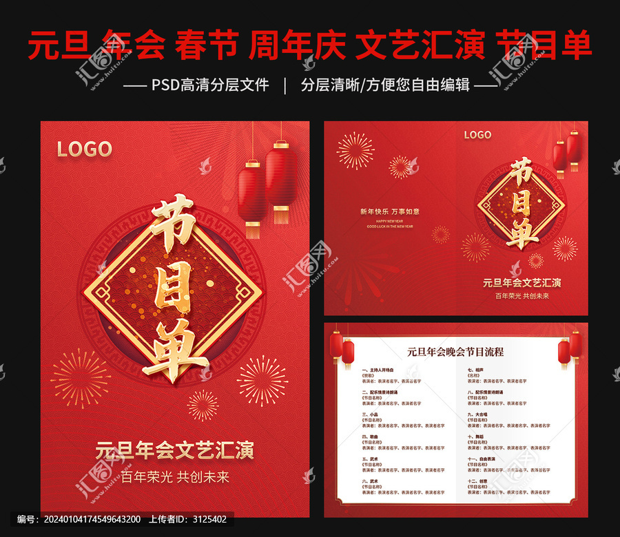 節(jié)目單