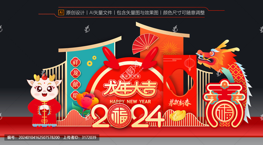 新年美陳布置