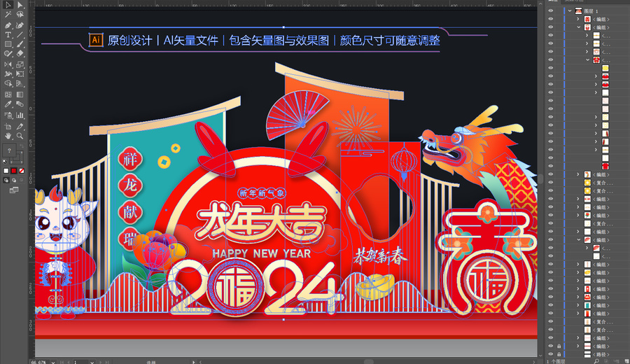 新年美陳布置