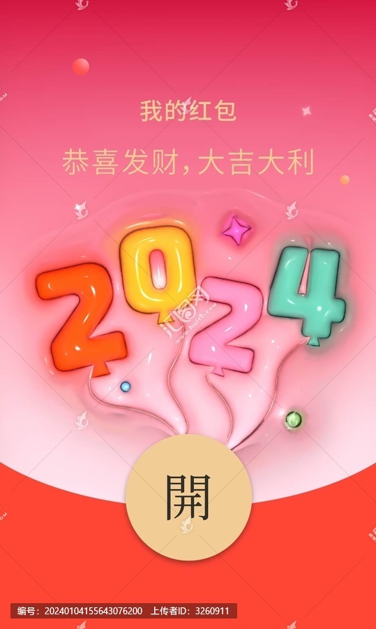 2024紅包封面