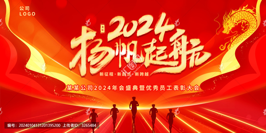 2024年會