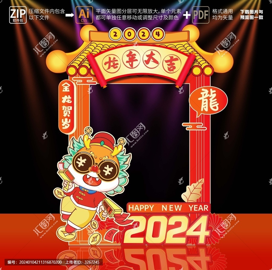 新年合影框