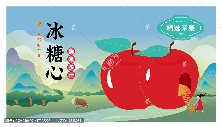 蘋果插畫