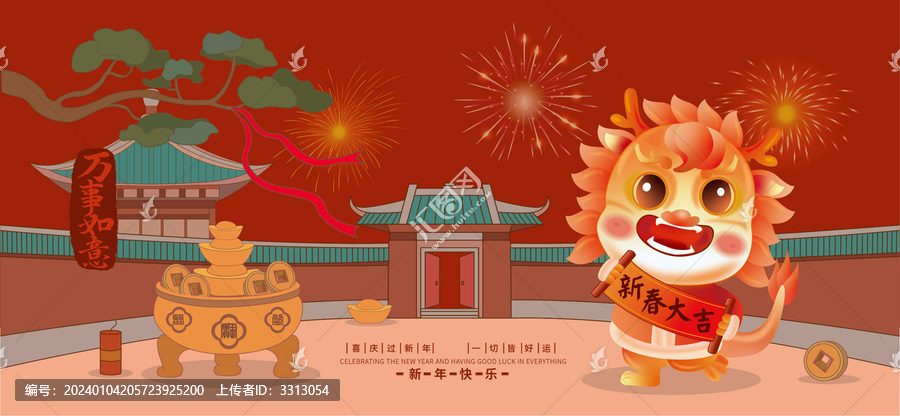龍年海報(bào)