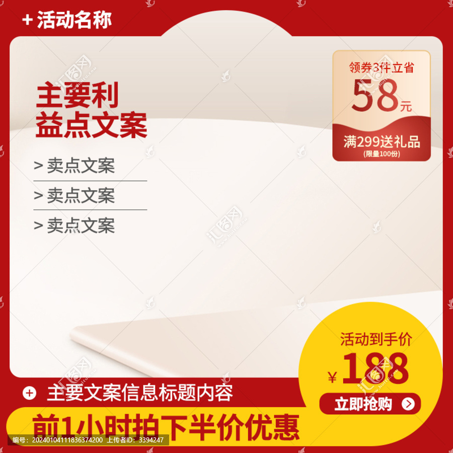直通車主圖