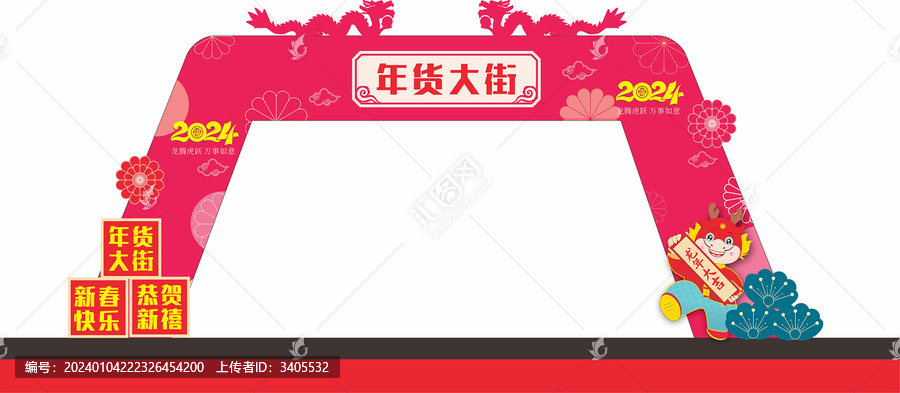 年貨大街