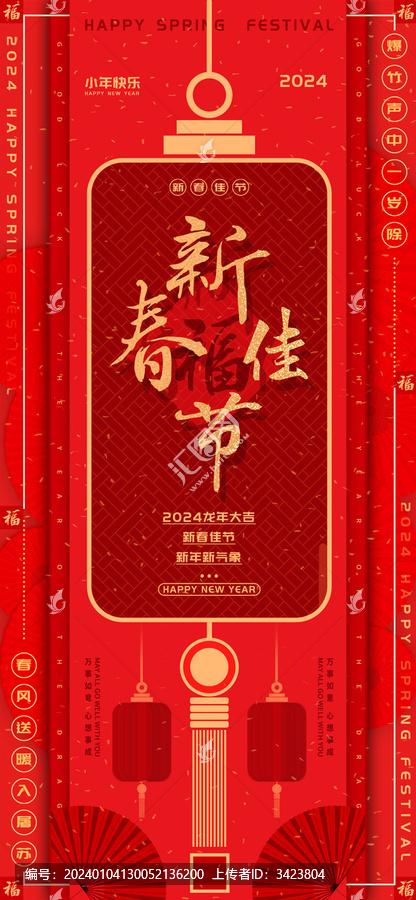 新春佳節(jié)福氣滿滿海報(bào)