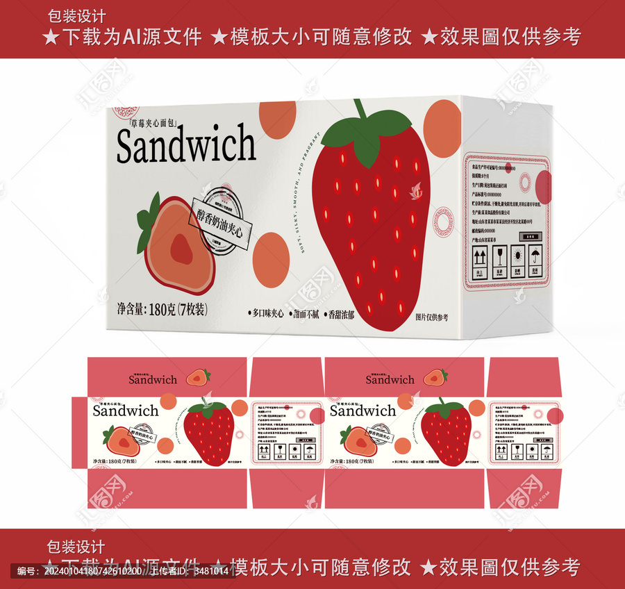 草莓夾心面包