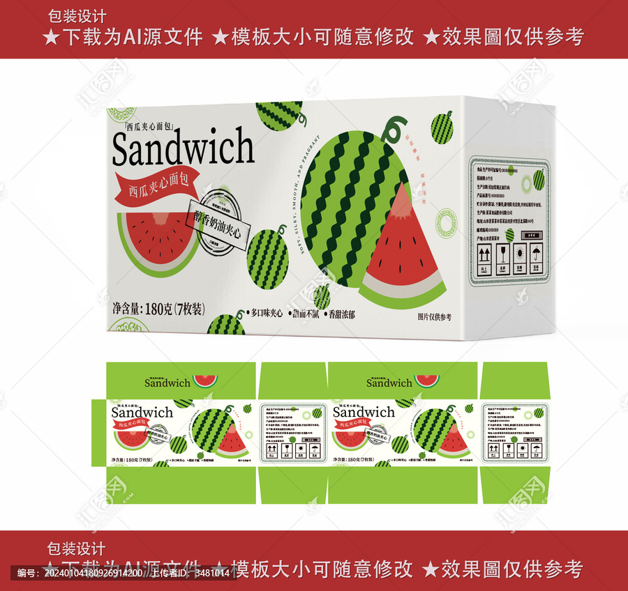 西瓜夾心面包