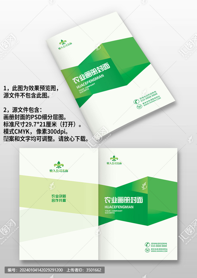 綠色農(nóng)業(yè)科技環(huán)保畫冊(cè)圖冊(cè)封面