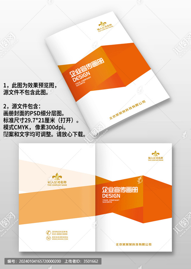 黃紅色科技公司宣傳畫冊圖冊封面