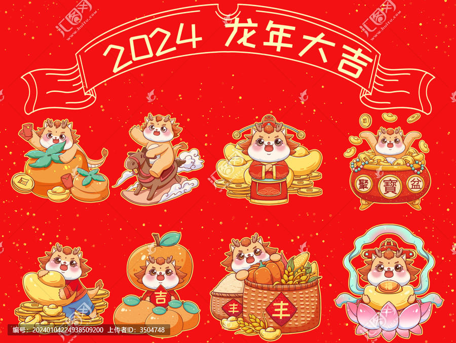 龍元素合集