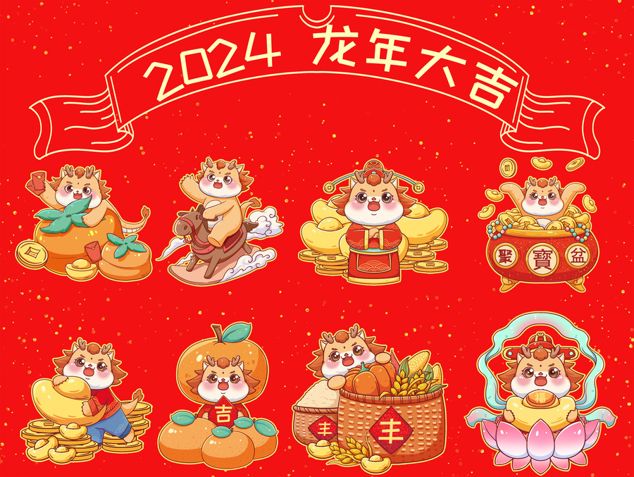 龍元素合集