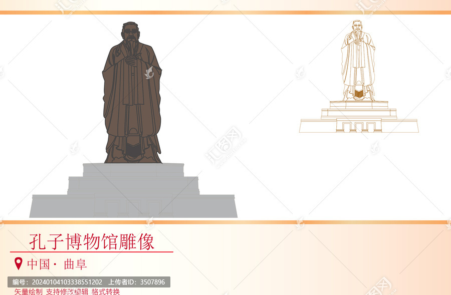 孔子博物館雕像