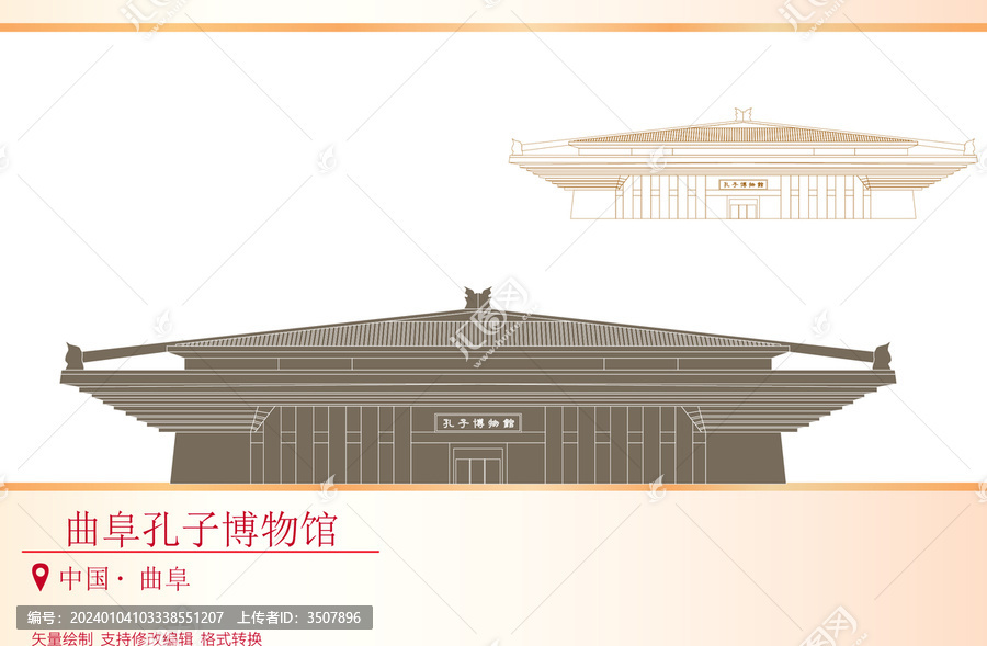 曲阜孔子博物館