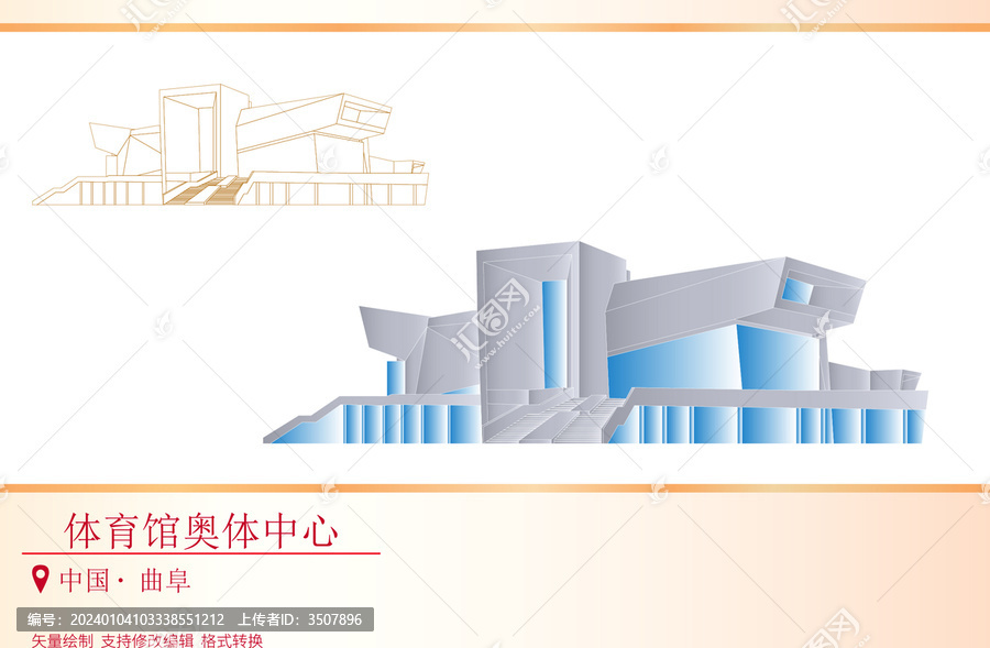 體育館奧體中心
