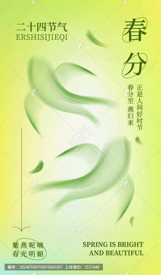 春分
