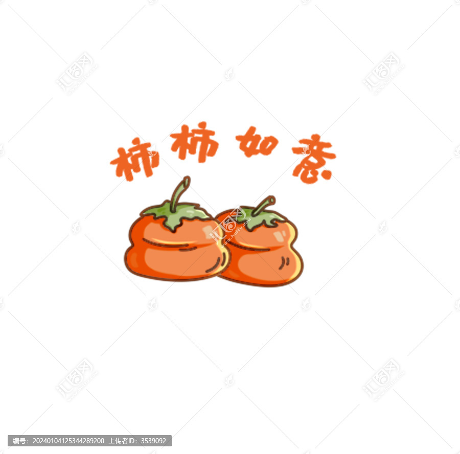 柿柿如意