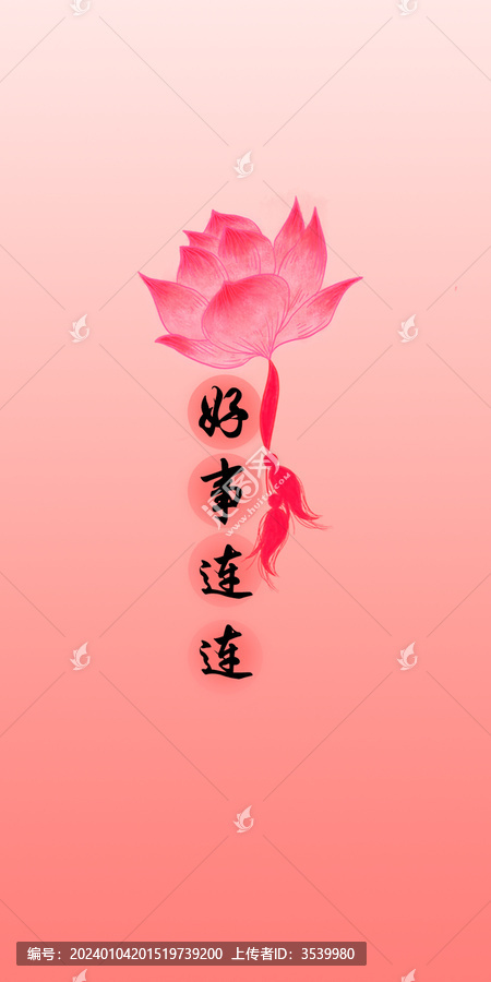 好事連連