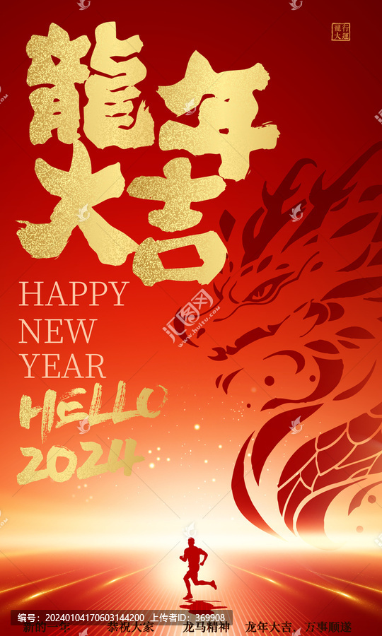 龍年大吉海報