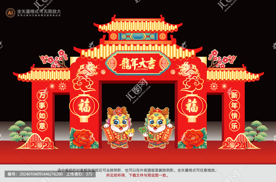 龍年龍門架