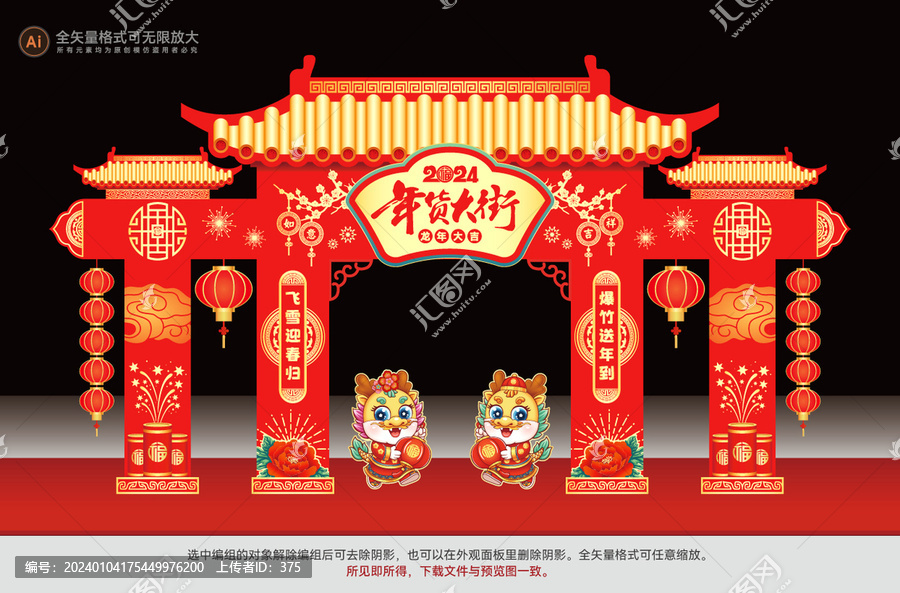年貨大街龍門架