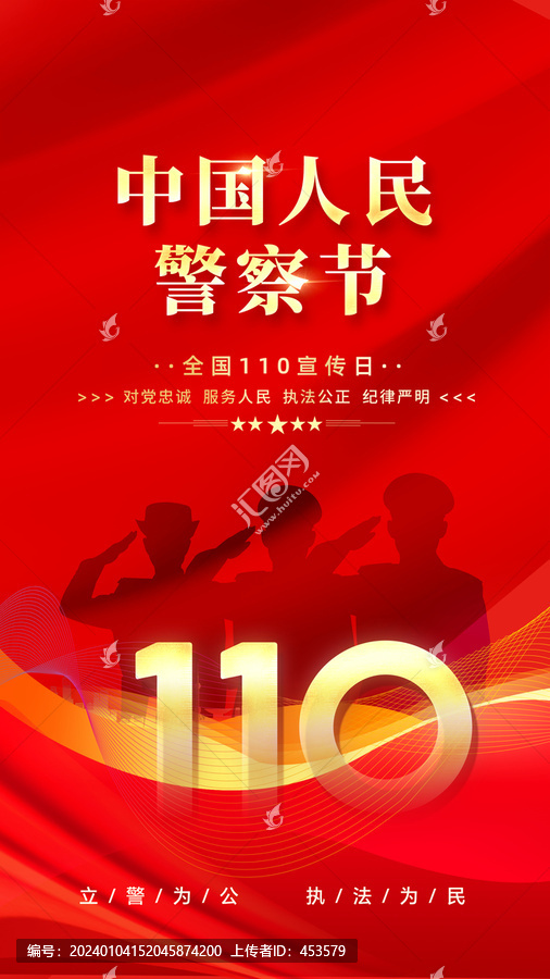中國人民警察節(jié)