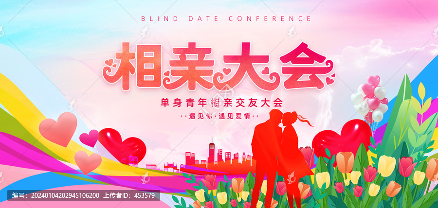 相親大會