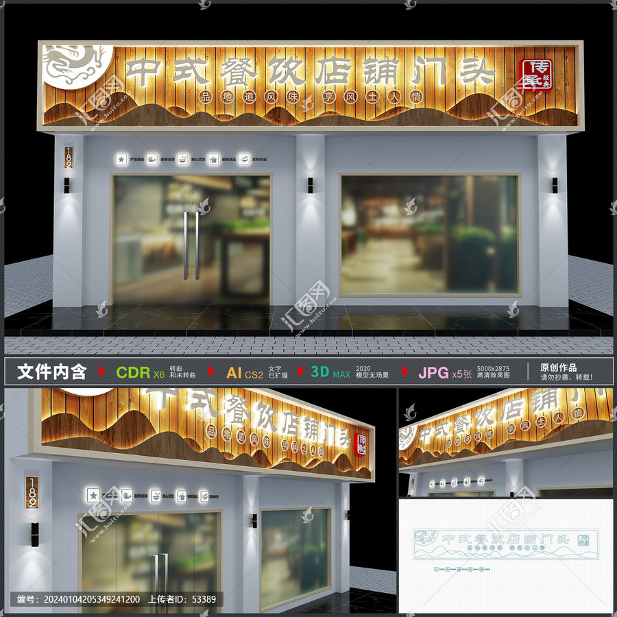 新中式通用門頭