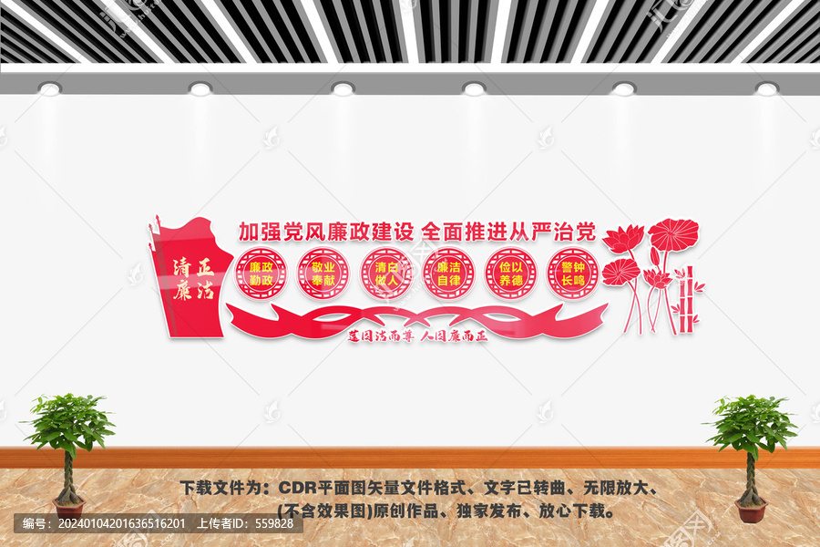 加強黨風廉政建設