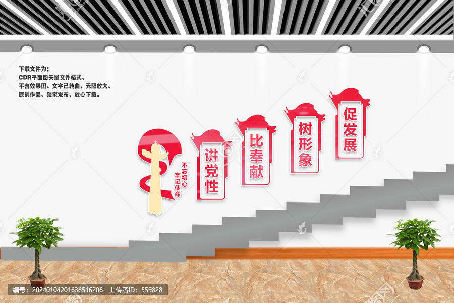樓梯樓道黨建文化墻