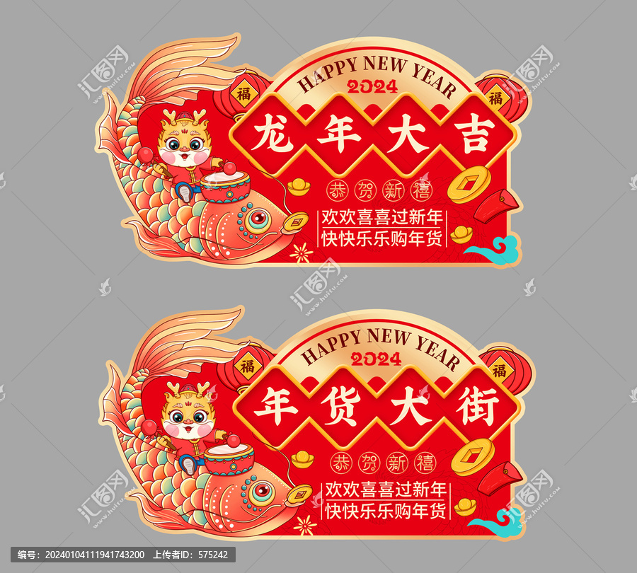 龍年超市異型吊牌