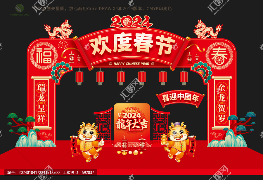 龍年春節(jié)拱門