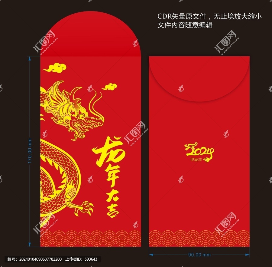 新年紅包