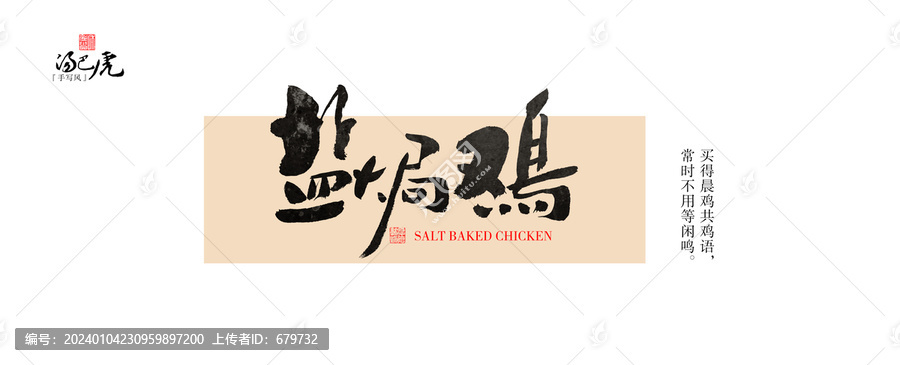 鹽焗雞