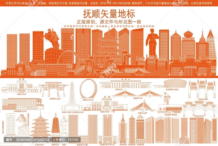 撫順