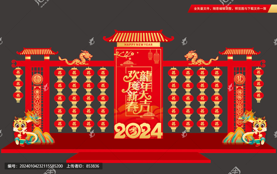 龍年燈謎墻