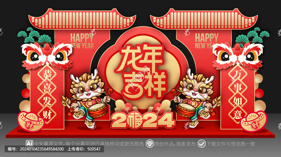 龍年美陳布置