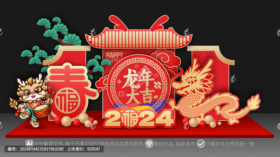 龍年新年美陳