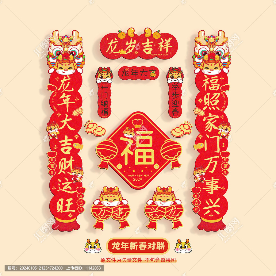 龍年對(duì)聯(lián)