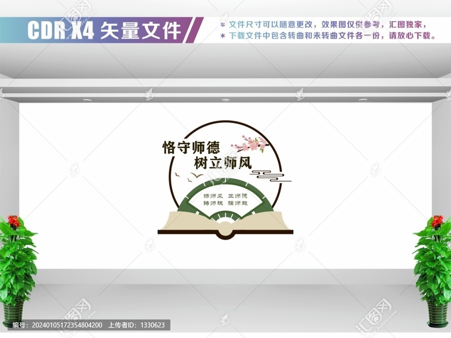 學(xué)校文化墻