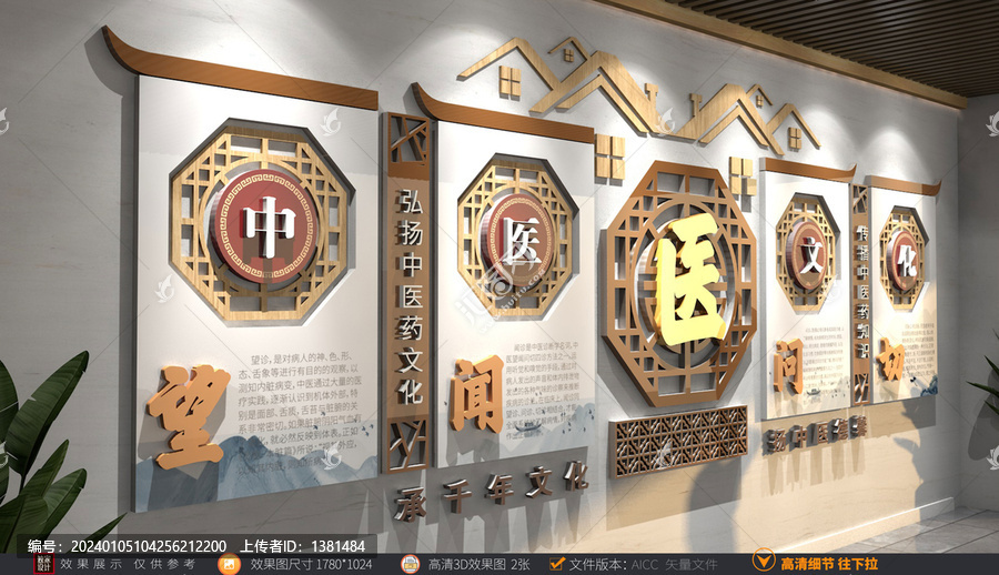 中醫(yī)文化墻