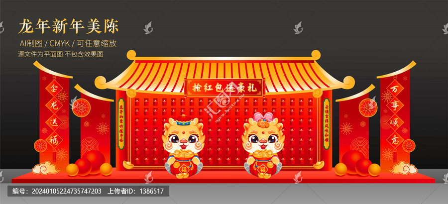 龍年美陳