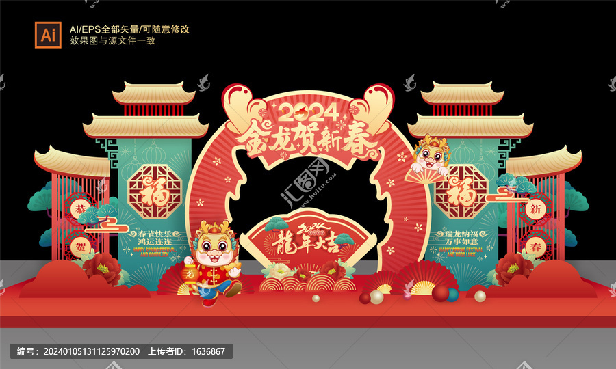 龍年美陳