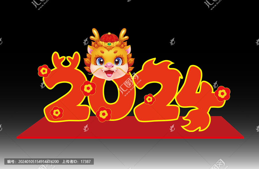 2024龍年美陳