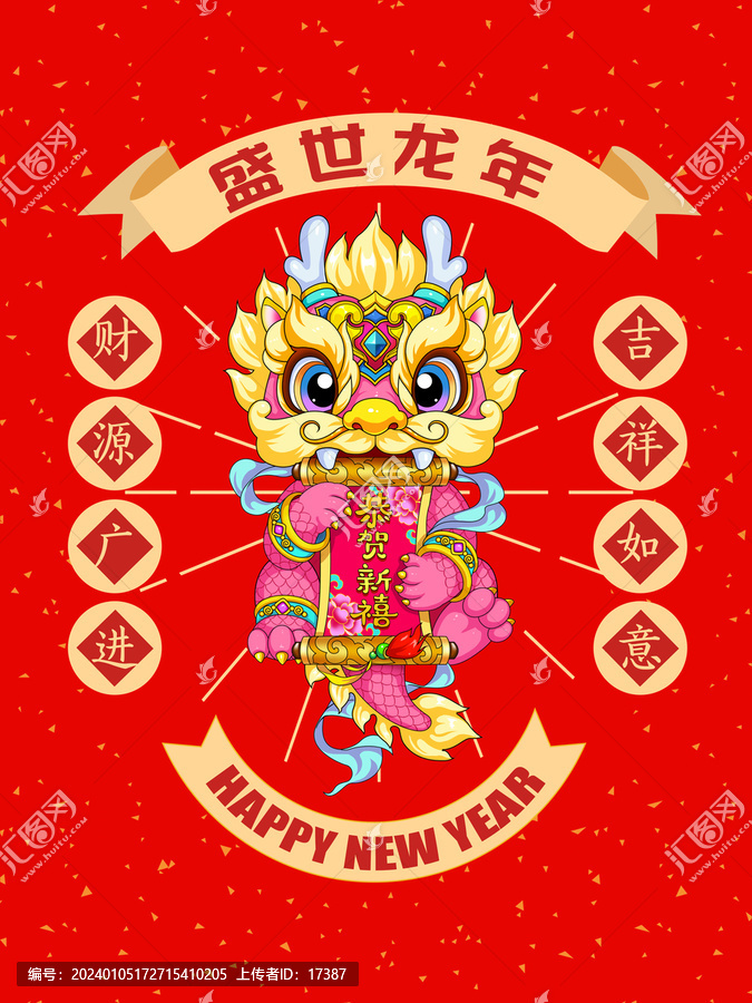 龍年國(guó)潮插畫(huà)