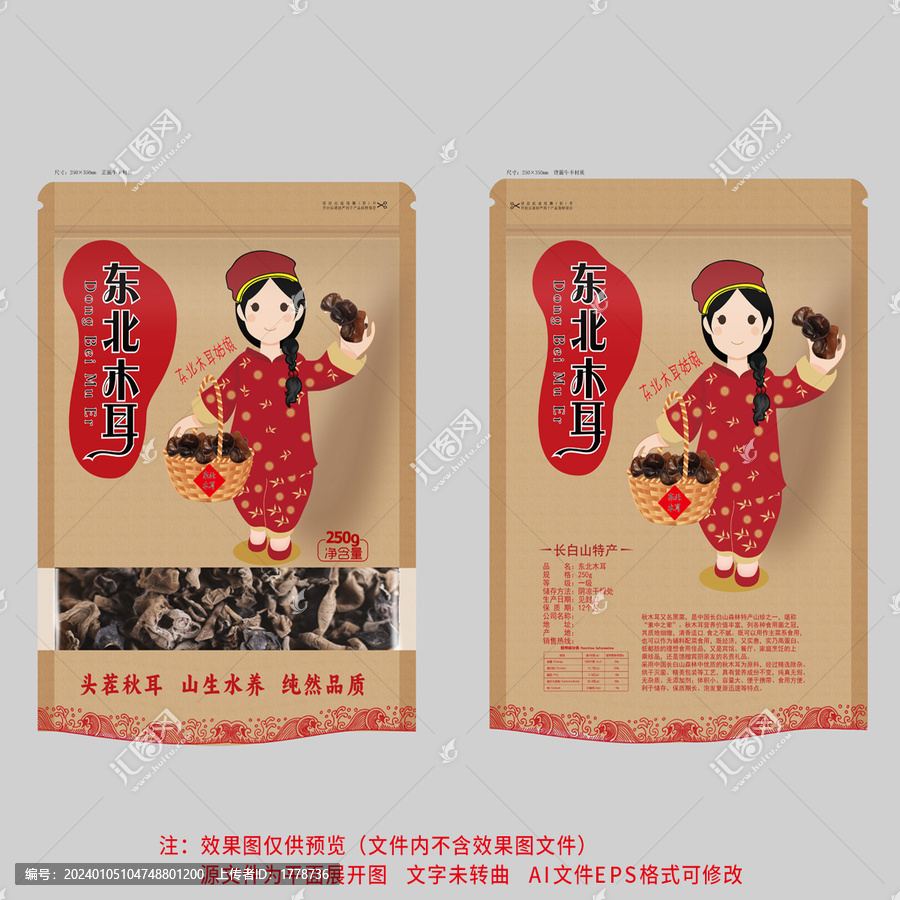 東北木耳站立袋