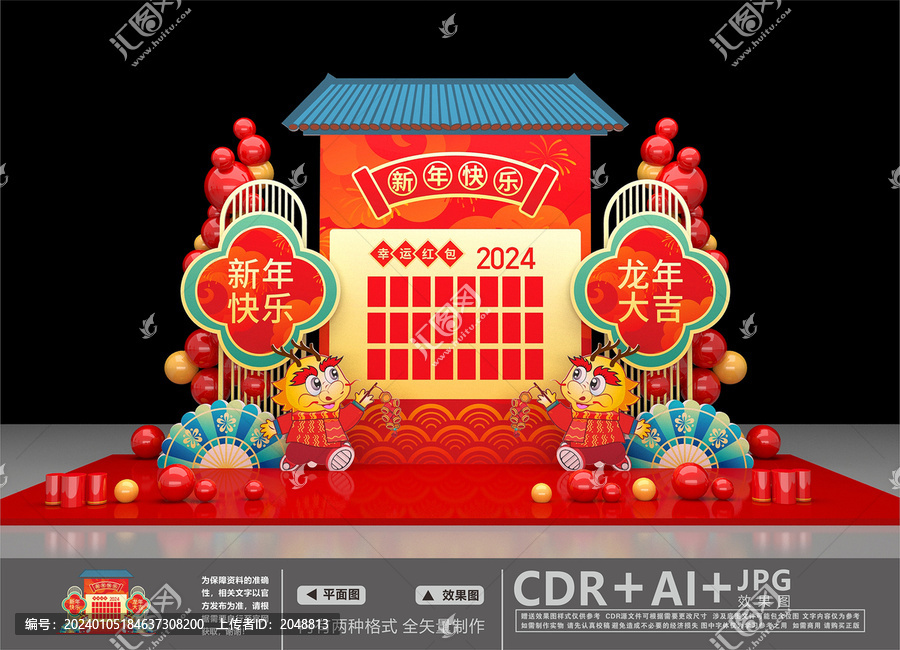 龍年紅包墻